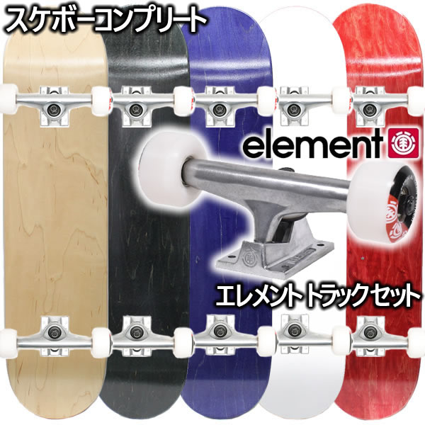 スケボー コンプリート ブランクデッキ + ELEMENT エレメント 5.25 トラック ウィールセット ケース レンチ付き 初心者 おすすめ スケートボード【s6】