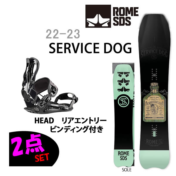 お求めやすく価格改定 スノーボード2点セット 板 ROME SDS SERVICE DOG