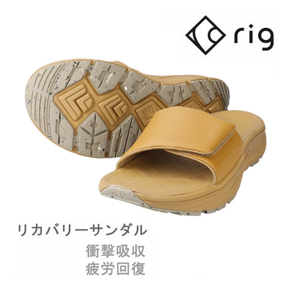 【7/25まで★3000円以上で300円OFFクーポン】RIG リグ リカバリーサンダル OGA オーガ(RG0010) COYOTE 衝撃吸収,疲労回復,足腰負担軽減【s7】｜スノーボードＳＴＯＭＰ