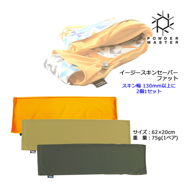 楽天市場】POWDER MASTER イージースキンセーバー ファット 62×20cm