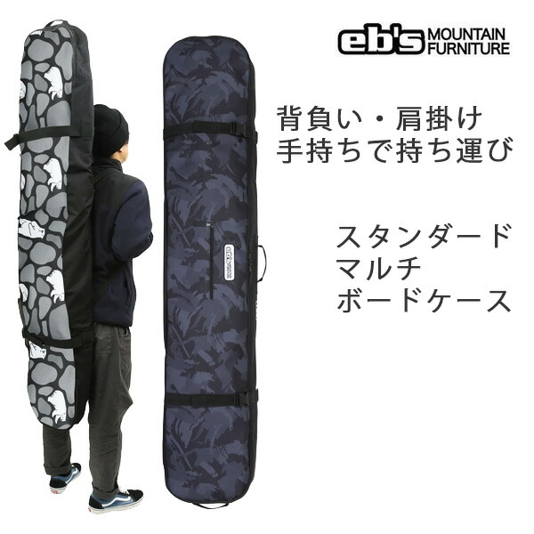 エビス eb's スノーボード　アクセサリー ボードケース ボードパック 楽天市場】エビス eb's ボードパック BOARD PACK スノーボード バッグ