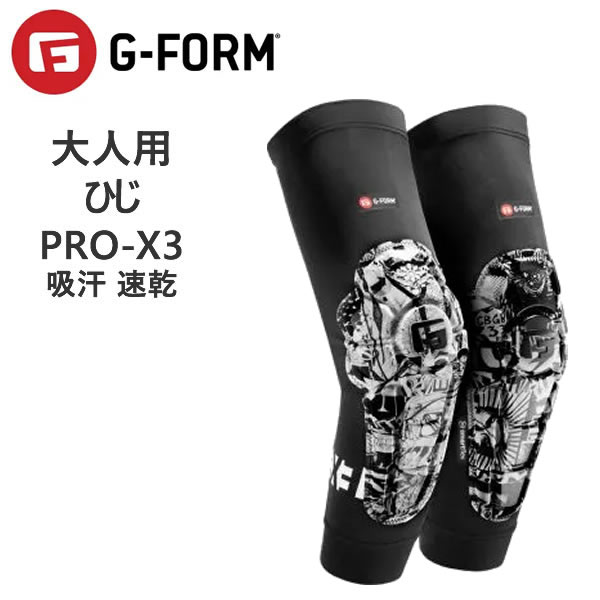 楽天市場】G-FORM PRO-X3 エルボーパッド ユース（S-M