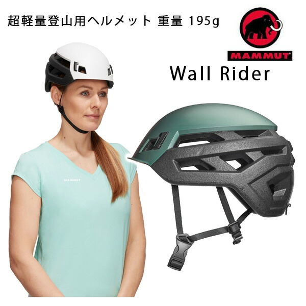 【楽天市場】マムート ヘルメット Wall Rider ウォール ライダー 2030-00141 MAMMUT ヘルメット クライミング【C1