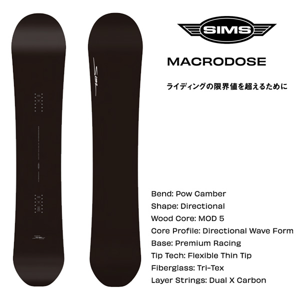 楽天市場】24-25 SIMS シムス スノーボード 板 Macrodose マクロドース