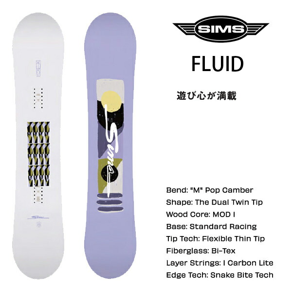 シムス スノーボード レディース　FLUID （25-26 2026) SIMS 日本正規品 スノーボード 板【L2】【代引不可】【s6】