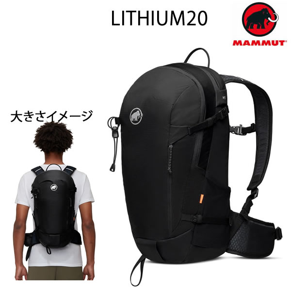 【17日9:59まで★3000円以上で300円OFFクーポン】マムート リュック Lithium 20L ブラック 2530-03172　0001 BLACK リチウム　MAMMUT バックパック マムート バッグ【s6】