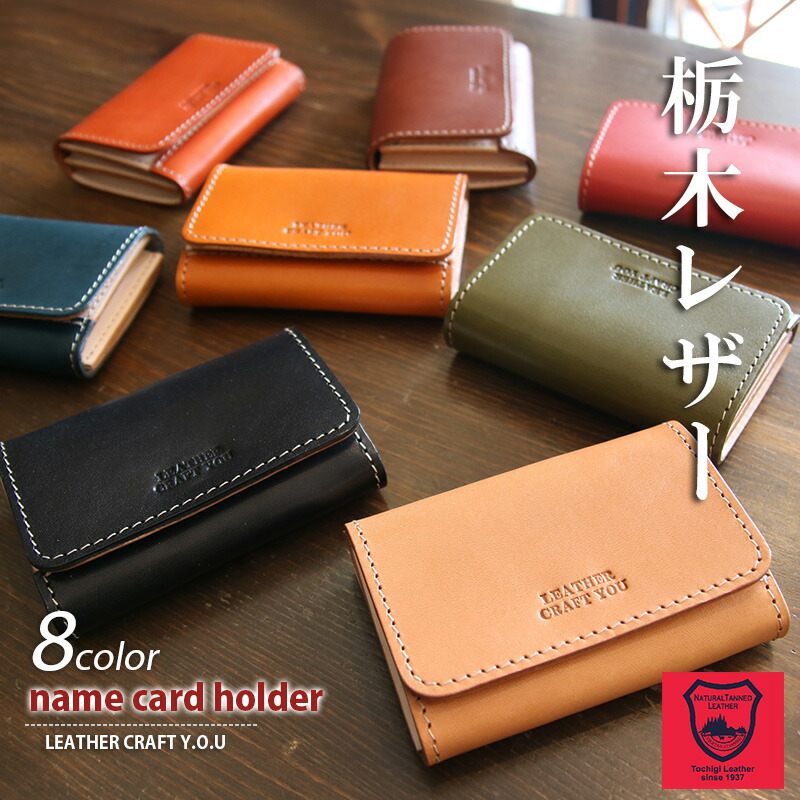 楽天市場 栃木レザー 名刺入れ カードケース 名刺ケース メンズ レディース カードケース 本革 牛革 レザー ハンドメイド 誕生日プレゼント ギフト 栃木レザー専門店 アイル