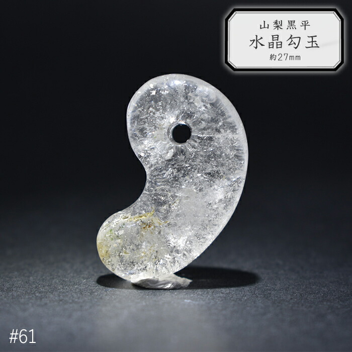 楽天市場】【天然石】BIG☆黒平黒水晶☆勾玉☆101ミリ☆天然