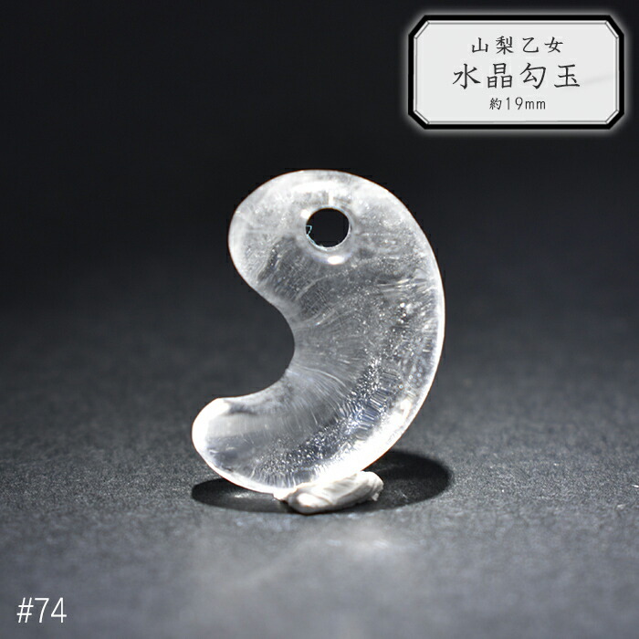 ☆勾玉水晶☆ 超ハイクォリティの新作勾玉と、秘密の水晶をご紹介