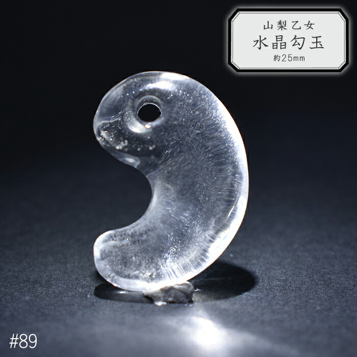 楽天市場】≪選べる2種≫勾玉 本水晶／ローズクォーツ Lサイズ 約10