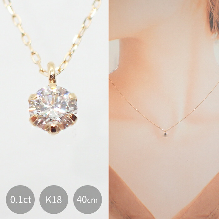 楽天市場】【送料無料】 ダイヤモンド ネックレス 【K18YG01】 0.1ct