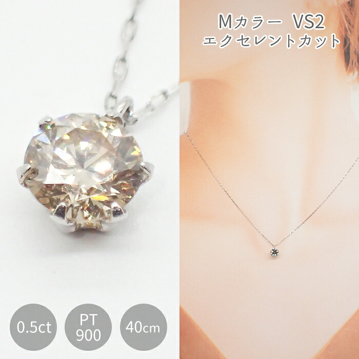【15%オフクーポン配布 マラソン】 【送料無料】 ダイヤモンド ネックレス 【PT03】 0.5ct PT900 (M VS2 EX) DIA鑑別書付 プラチナ PT850 ダイヤネックレス レディース 大人 天然石 4月 誕生石 恋愛運 オケージョン|天然石とステンレスのお店 Akane