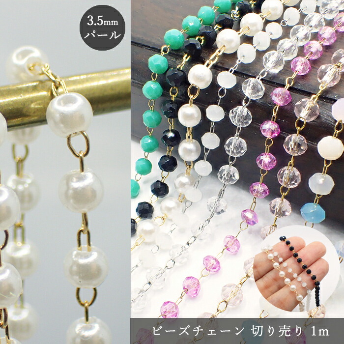 ハンドメイドぴん bead-chain01-0.jpg