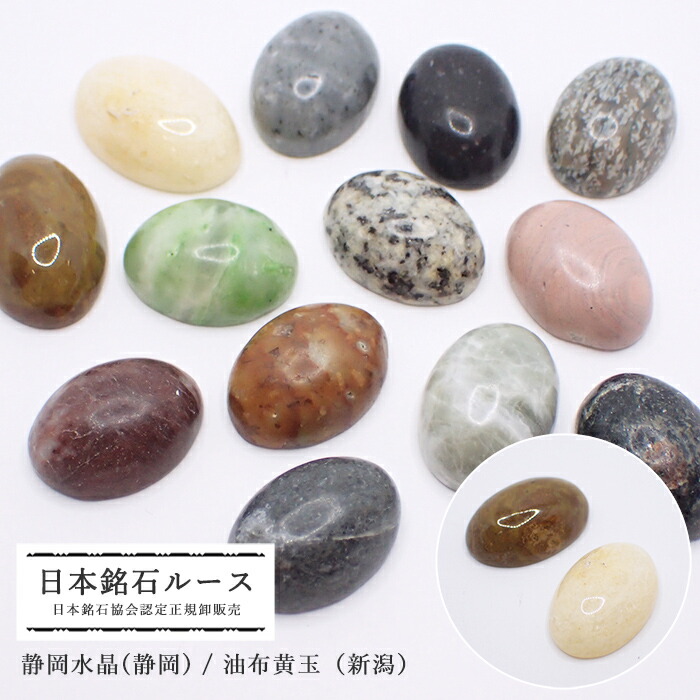 【土日限定セール】糸魚川翡翠　ルース 楽天市場】15%オフクーポン マラソン☆02.日本銘石 ルース