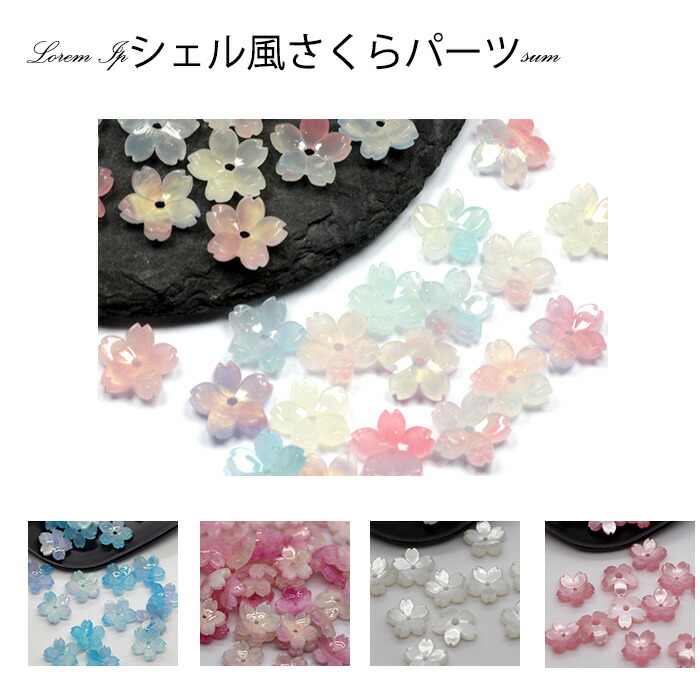 楽天市場】15%オフクーポン マラソン☆デコパーツ【92.シェル風