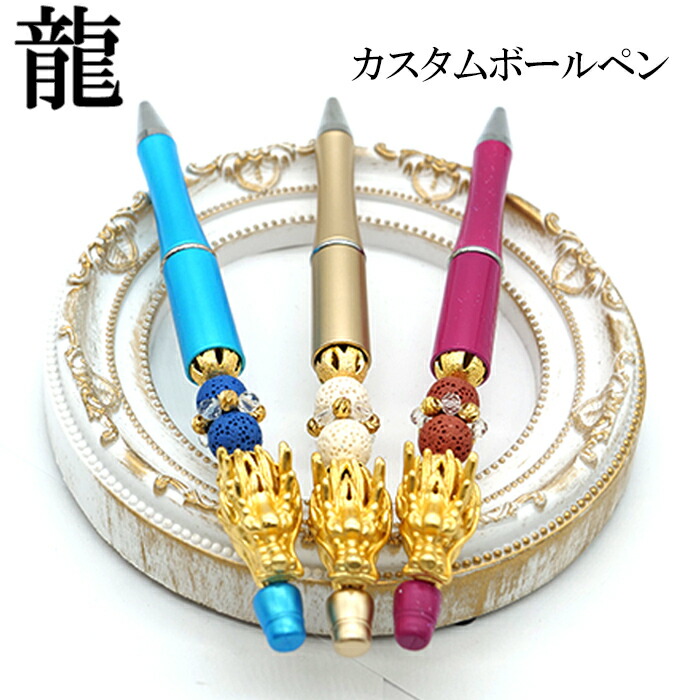 楽天市場】龍 カスタムボールペン 芯交換可能 ベロアペンケース