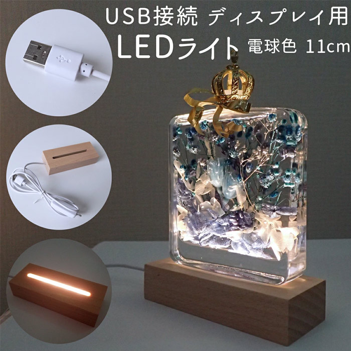 楽天市場】【16色に光る!】 ハーバリウム用 LED 多機能 ライト