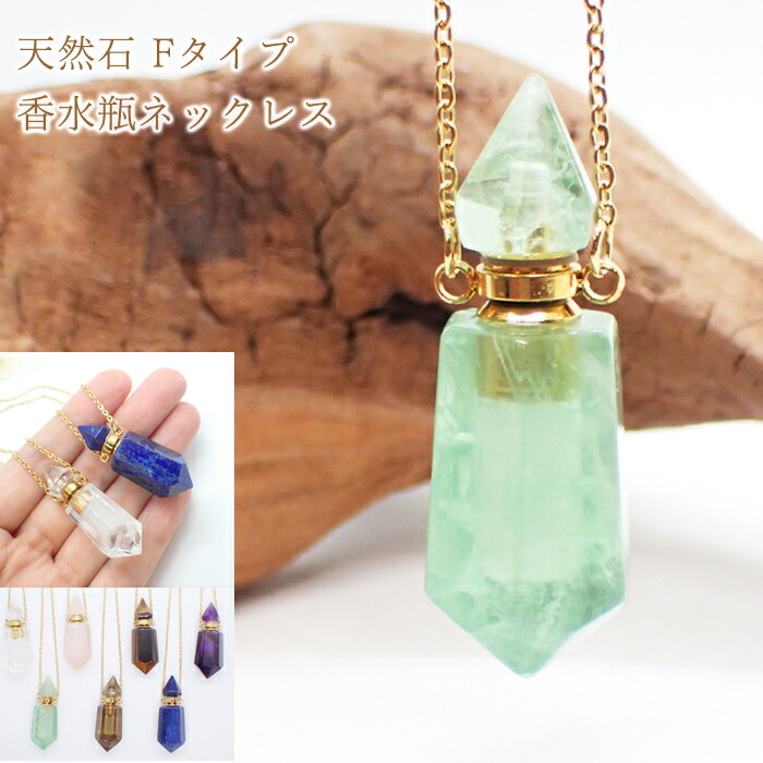 楽天市場】20%オフクーポン 48時間限定☆【天然石 Fタイプ 香水瓶