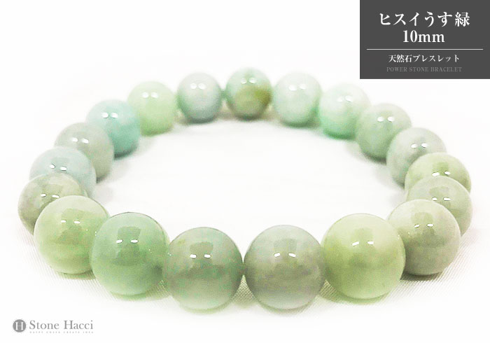楽天市場】「本ヒスイ」ブレスレット10ミリ玉☆お守り・魔除けに