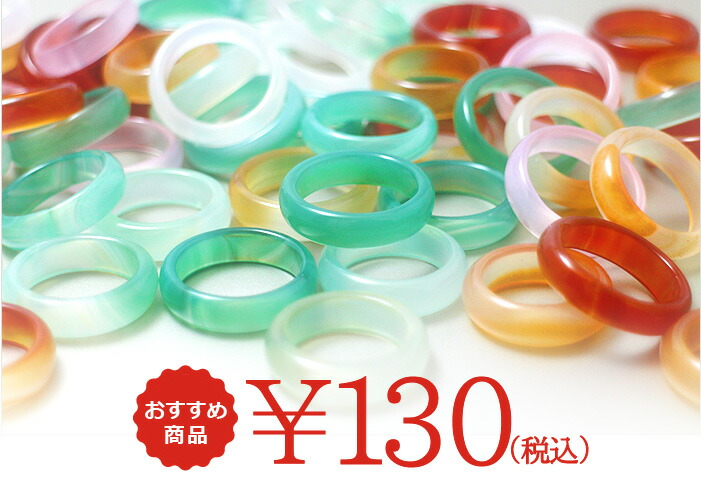 メノウ(瑪瑙)リング【メール便発送可・ばら売り・卸価格】画像