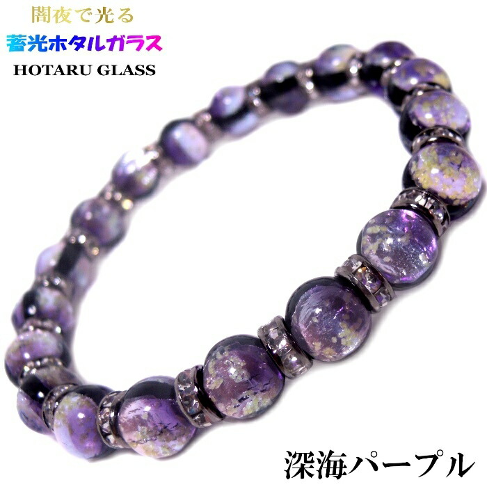 楽天市場】光る ホタルガラス (深海パープル) 12mm10mm 紫金