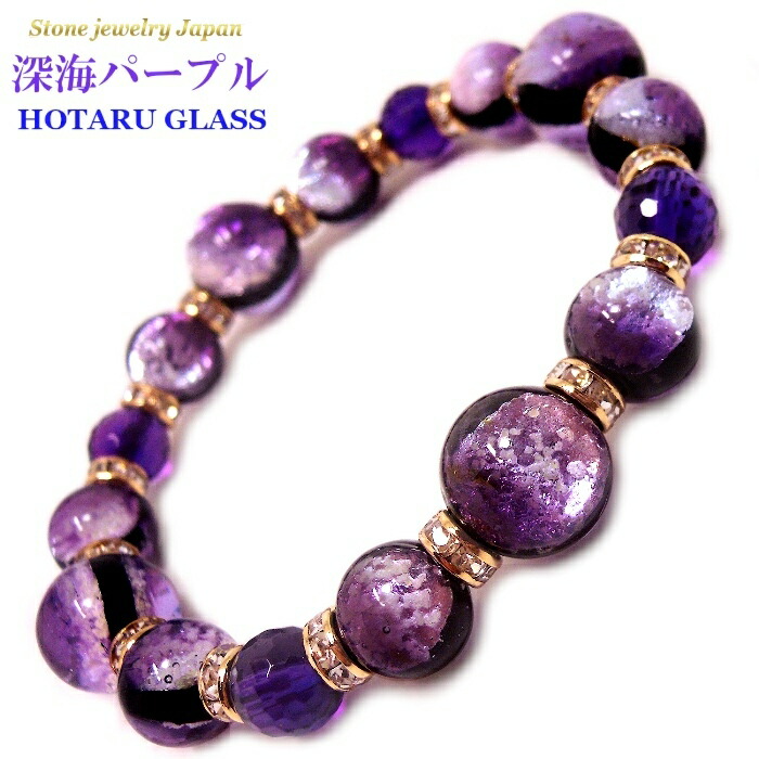 【楽天市場】光る ホタルガラス (深海パープル) 12ｍｍ10ｍｍ 紫金石 8ｍｍ パワーストーン ブレスレット : Stone jewelry  Japan 楽天市場店