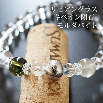 【隕石系ハイパワーストーンMIXブレス】リビアンデザートグラス&ギベオン隕石&モルダバイト×水晶ブレスレット天然石パワーストーン天然石ブレスレットパワーストーンブレスレットリビアングラスメテオライトモルダヴァイトテクタイト