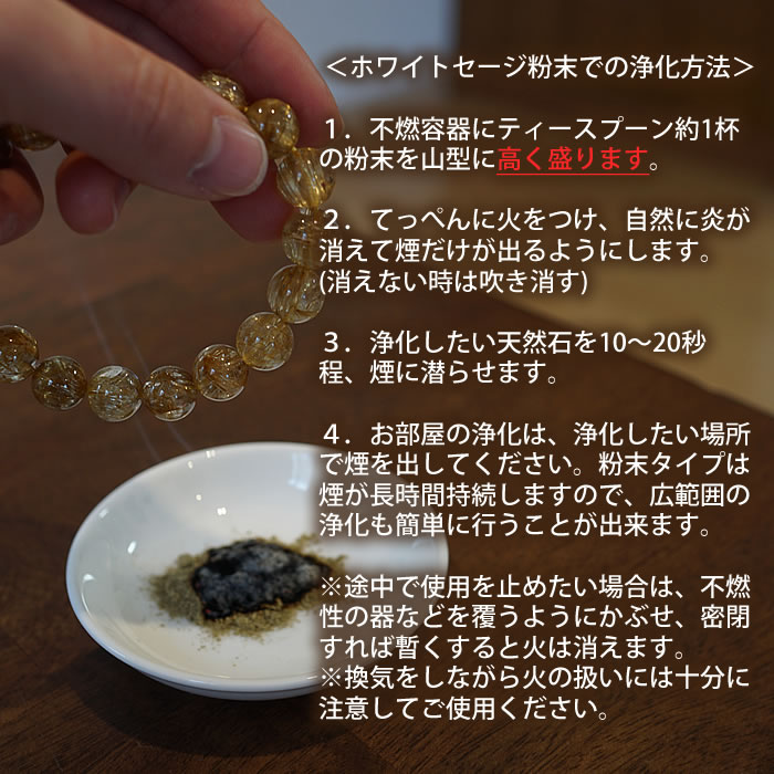 楽天市場 粉末 大容量100g ホワイトセージ 粉末タイプ 浄化用 無農薬 天然石 パワーストーン お部屋の浄化に パウダー ホワイトセイジ ステラガーデン In 八ヶ岳