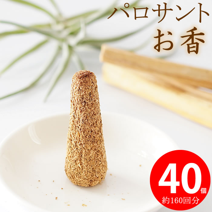 天然お香木インセンス✨️最高級エクアドル産パロサント100本✨浄化ＡＡＡ Amazon.co.jp: テレビで紹介されました！ [G:Land] パロサント