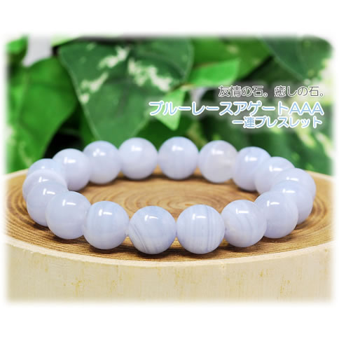 ブルーレースアゲートAAA10mm 天然石 ブレスレット パワーストーン