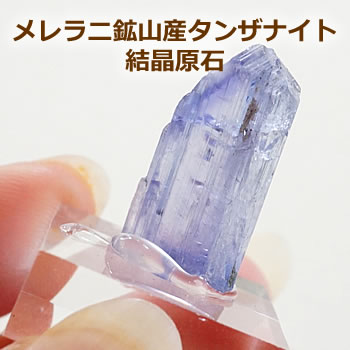 楽天市場】バイカラー タンザナイト 原石 結晶 非加熱 2.77ct