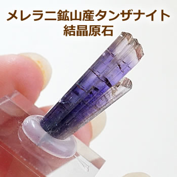 楽天市場】バイカラー タンザナイト 原石 結晶 非加熱 2.77ct
