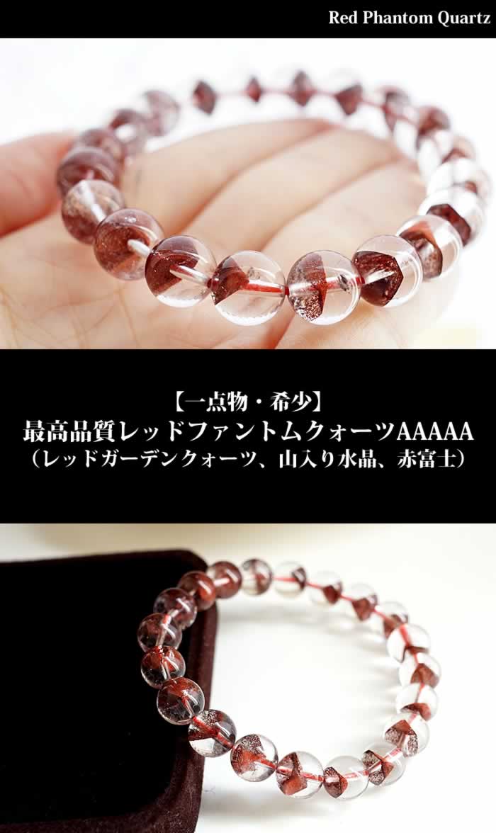 一点もの 希少 ブレスレット 9 5 10mm パワーストーン 最高品質 レッドファントムクォーツaaaaa 9 5 10mm ブレスレット 天然石 パワーストーン レッドガーデンクォーツ 山入り水晶 赤富士 ステラガーデン In 八ヶ岳レッドファントムクォーツ レッドガーデン