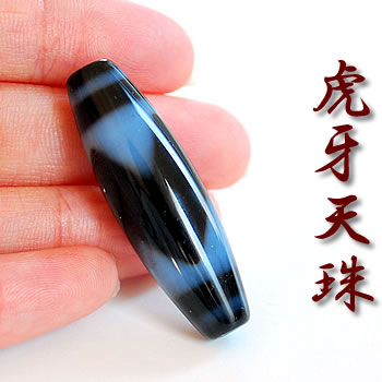 [虎牙天珠(こがてんじゅ)] 高級 至純天珠 置物 インテリア てんじゅ