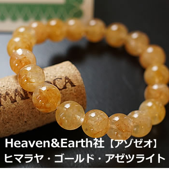 【楽天市場】【Heaven & Earth社 超活性アゼツライト アゾゼオ】ヒマラヤ・ゴールド・アゼツライト 10mm ブレスレット 天然石
