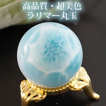 楽天市場】【一点もの/超美色】ラリマーAAAAA 26mm 丸玉 スフィア