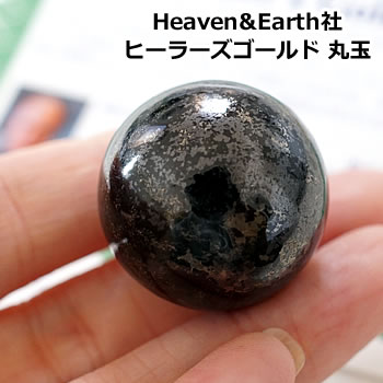 アゾゼオ ヒーラーズ・ゴールド 25mm 丸玉 スフィア 天然石 パワーストーン 置物 インテリア Heaven & Earth社 ロバート・シモンズ氏のエネルギー調整済み 正規証明書付き ヘブン&アース