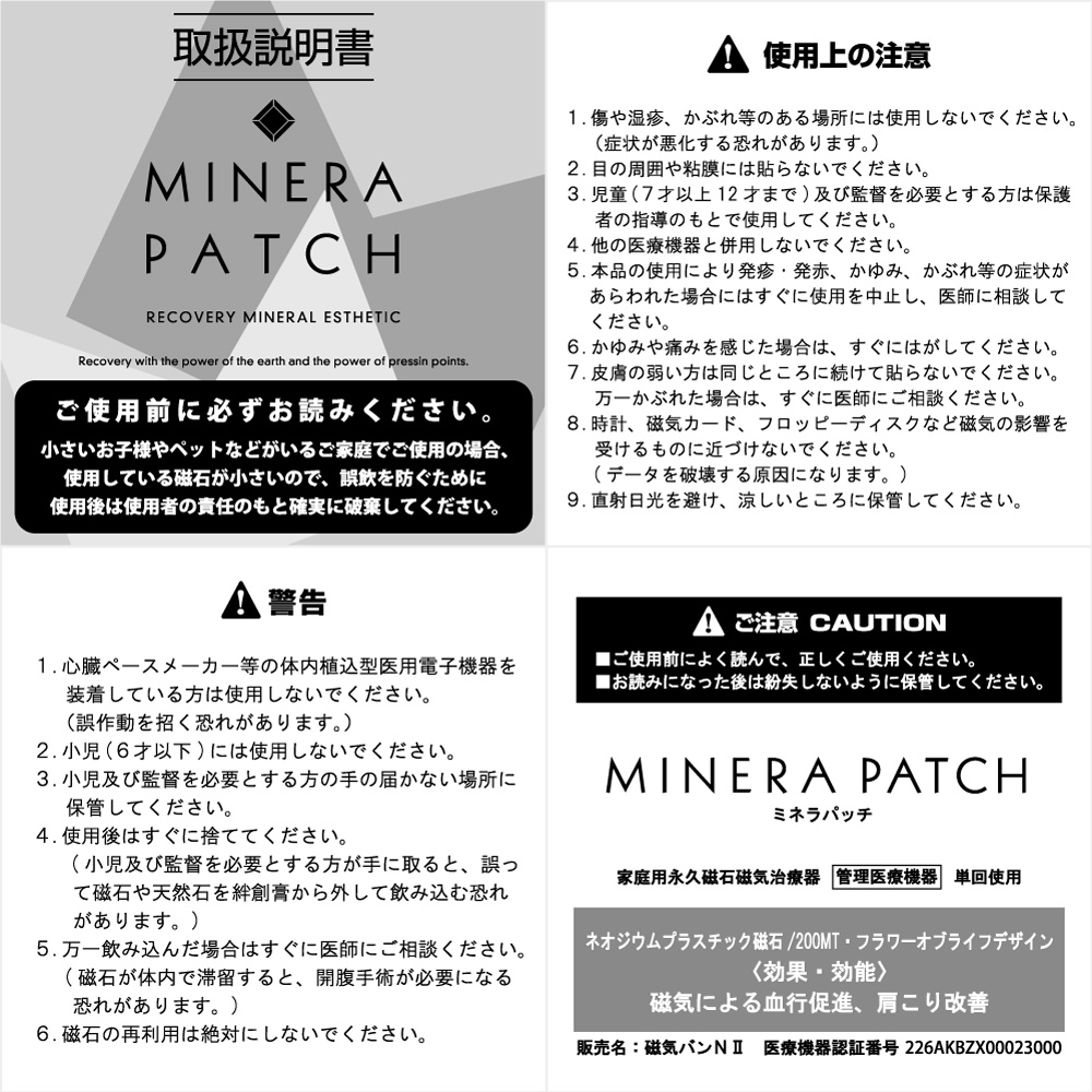 【MINERA PATCH 磁気バンNII 管理医療機器】ミネラパッチ（フラワーオブライフ）