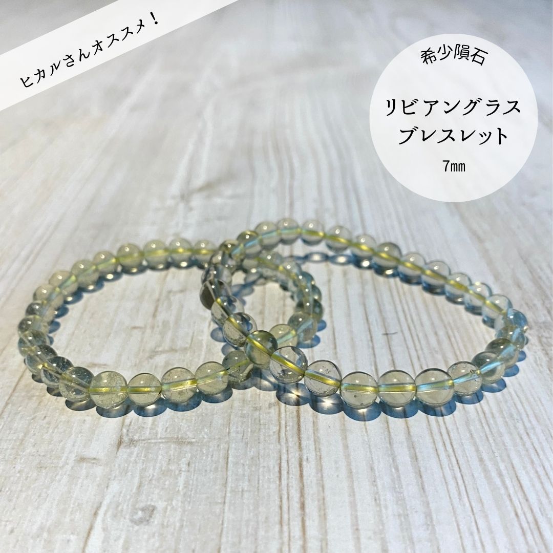 リビアングラスブレスレット　リザード　パワーストーン　ヒカル ReZARDクォーツ】リビアングラスブレス