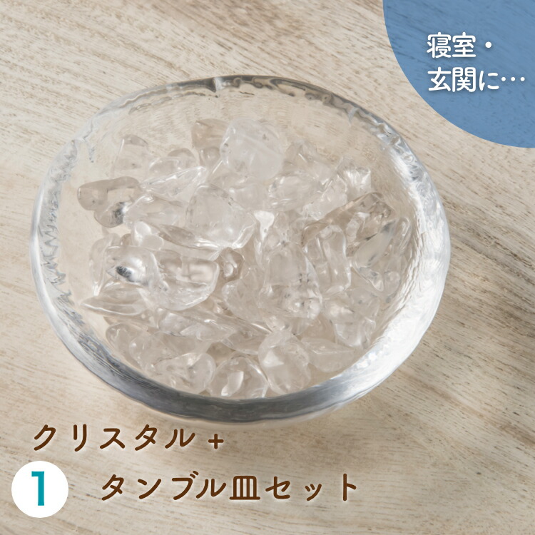 水晶セット