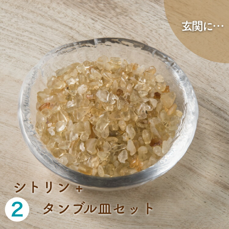 シトリンセット