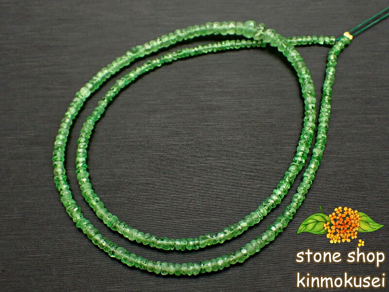 【連売り商品】ツァボライト (グリーンガーネット) グラデーション ボタンカット 約Φ1-3.5×2-5mm 約275粒 約40cm