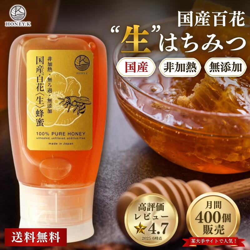 楽天市場】【はちみつマイスター監修】 はちみつ 国産はちみつ