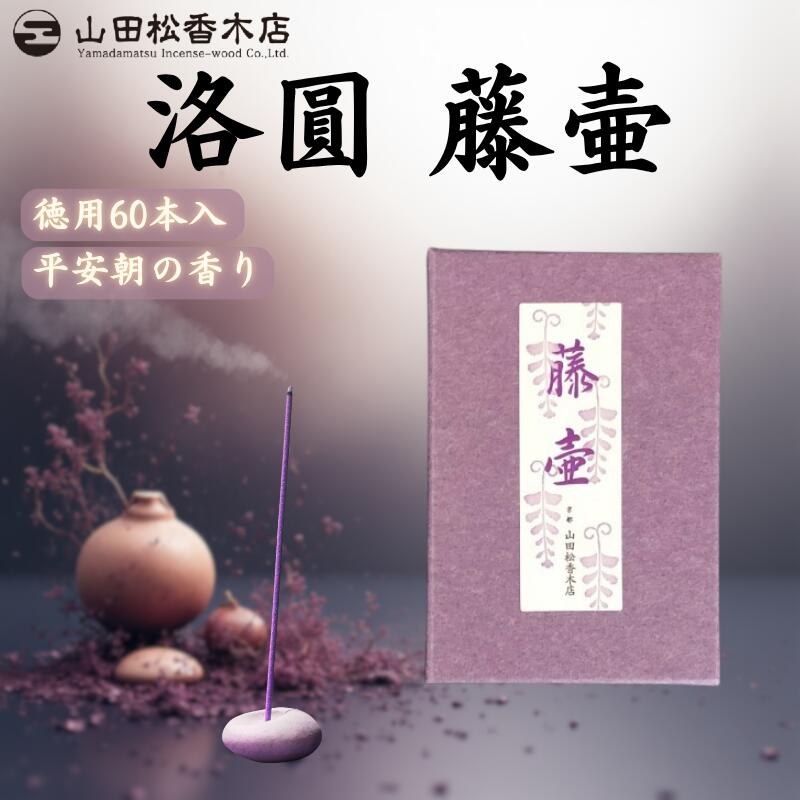 山田松香木店 洛圓 藤壺（白檀）