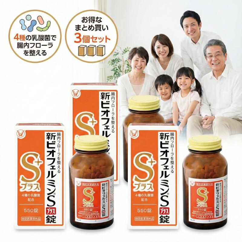 【任ずる治療法部外品】 新ビオフェルミンSつけ加える錠 550錠 整腸剤 整腸薬 ビオフェルミンSつけ加える錠 軟便 便秘症 土手っ腹膨満感 乳酸菌 ビフィズス菌 腸活 身寄りで飲める
