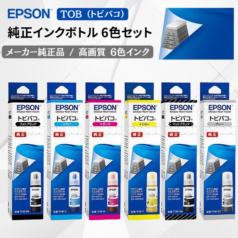 エプソン 純正 インクボトル トビバコ TOB 6色セット (TOB-MB/PB/C/M/Y/GY) EPSON エコタンク EW-M873T EW-M973A3T 対応 詰め替えインク 正規品