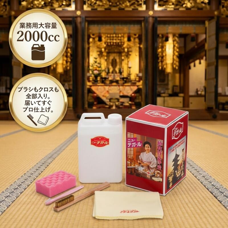 仏具磨き ニューテガール 2000cc セット【シャインケミカル商会】真鍮 仏具 洗浄液 掃除 大掃除 濃縮タイプ ブラシ ダスター付き 金属磨き 送料無料|ストーンベル