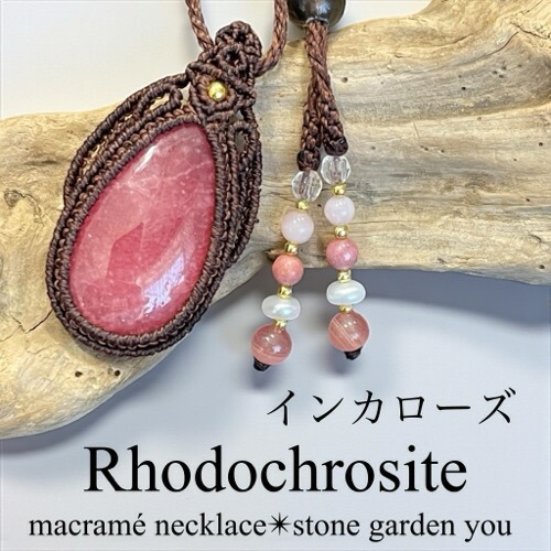 楽天市場】ロードクロサイト（ペルー産） インカローズ マクラメ