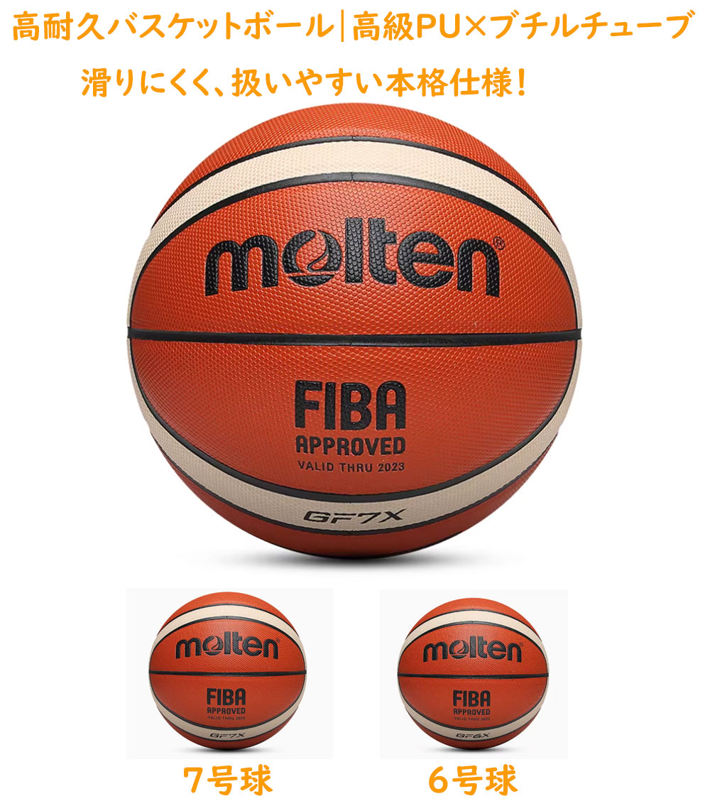 バスケットボール molten モルテン 7号 6号 空気入れ付き 針付き 収納袋つき 送料無料GF7X|ストーンオークガーデン