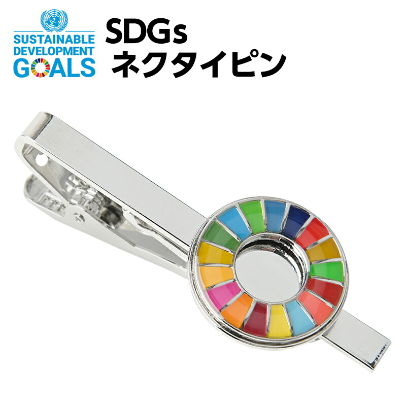 楽天市場】SDGs ネクタイピン【送料無料】 : ラインストーン工房 Stones